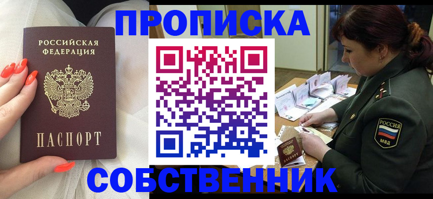 прописка законно в Козловке