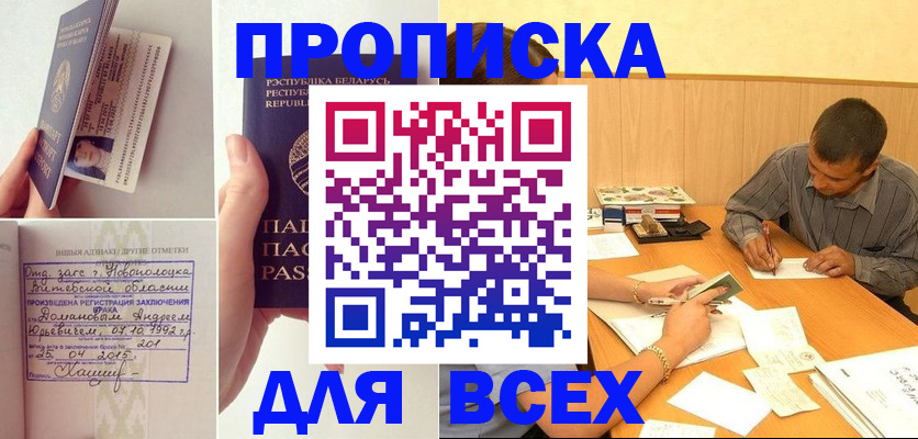 временная прописка в Козловке